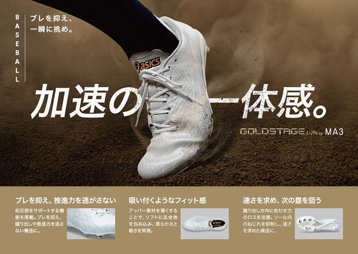 ASICS（アシックス） 野球 GOLDSTAGE I-PRO MA 3 ゴールドステージ