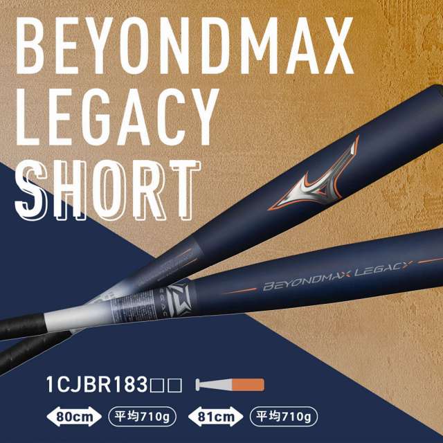 MIZUNO（ミズノ） 一般軟式野球 BEYONDMAX LEGACY ビヨンドマックス