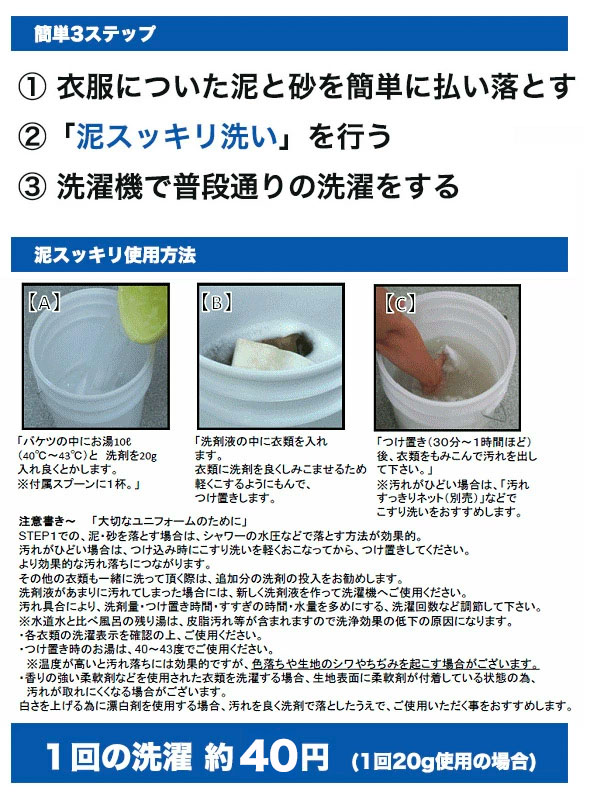 泥汚れ専用洗剤 泥スッキリ303 黒土汚れをスッキリ！洗濯洗剤 野球