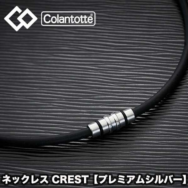 ColanTotte（コラントッテ） ネックレス CREST(クレスト) プレミアム