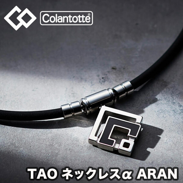 ColanTotte（コラントッテ） TAO ネックレスα ARAN アラン (25
