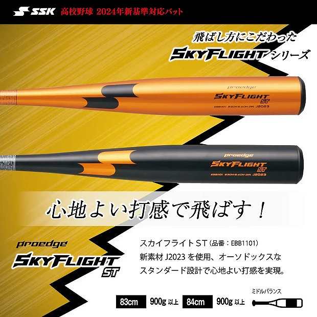 エスエスケイ（SSK） 【特別価格】 一般硬式野球 プロエッジ SKYFLIGHT
