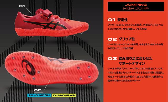 ASICS（アシックス） HIGH JUMP PRO 2 (R) 走り高跳び(右足踏み切り)用