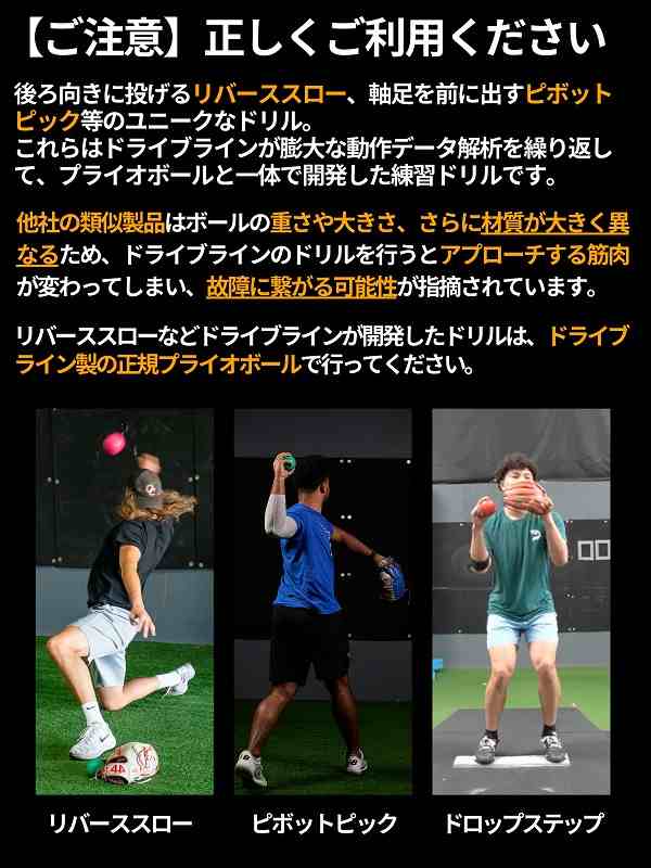 Driveline Baseball(ドライブライン) 野球 プライオボール 6個セット