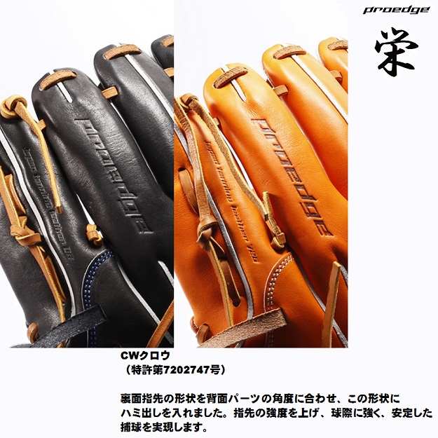 ssk プロエッジ硬式新品未使用 エスエスケイ（SSK） 一般硬式野球 プロエッジ -栄- 内野手用 (24ss