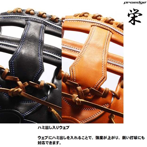 エスエスケイ（SSK） 一般硬式野球 プロエッジ -栄- 内野手用 (24ss