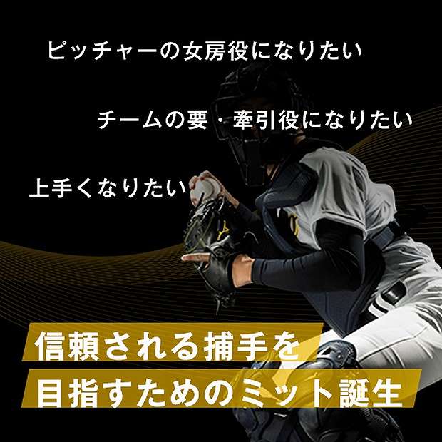 MIZUNO（ミズノ） 一般硬式野球 ミズノプロ 號SAKEBI【捕手用：S-S型