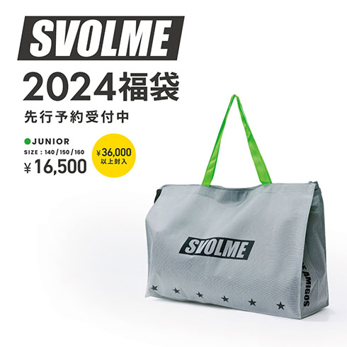 SVOLME（スボルメ） 【予約販売】SVOLME（スボルメ) 少年サッカー