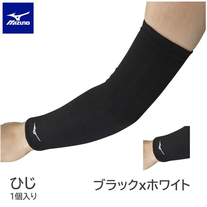 MIZUNO（ミズノ） 【ネコポスOK】ミズノ(mizuno) バレーボール 肘