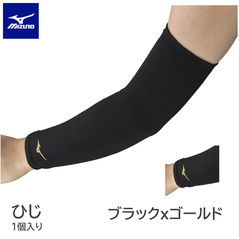 MIZUNO（ミズノ） 【ネコポスOK】ミズノ(mizuno) バレーボール 肘
