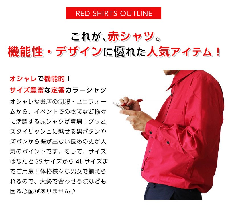赤シャツ メンズ 長袖カラーシャツ レディースシャツ ワイシャツ