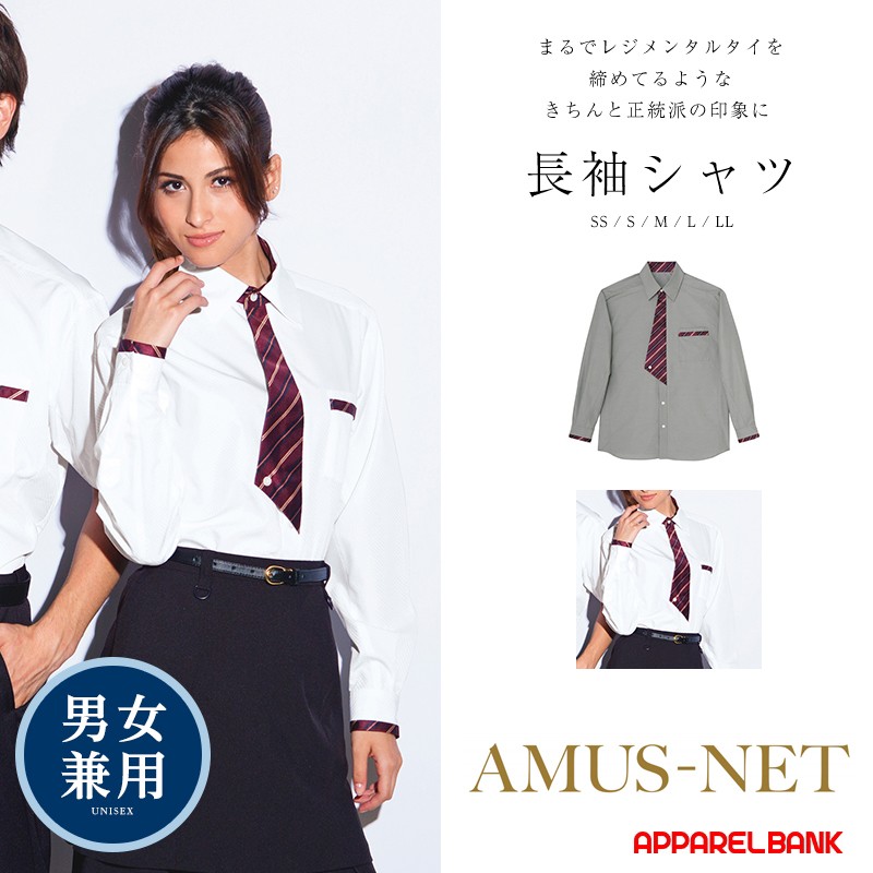 長袖シャツ ユニセックス カーシーカシマ AMUSNET アムスネット