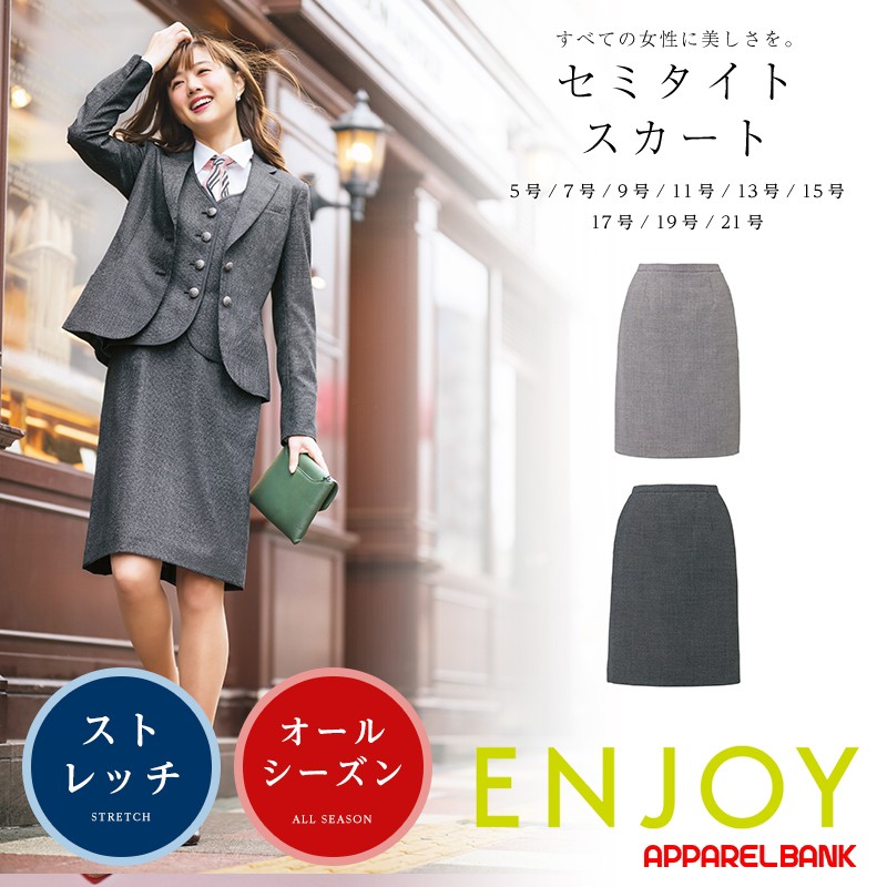 スカート スカートスーツ レディース 事務服 制服 ENJOY EAS720 