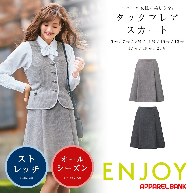 タックフレアスカート 事務服 オフィススカート 制服 ENJOY EAS721 メランジェ千鳥