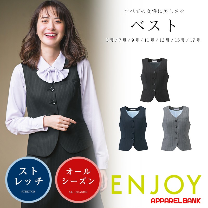 ベスト レディース スーツベスト 制服 カーシー オフィスベスト ENJOY 