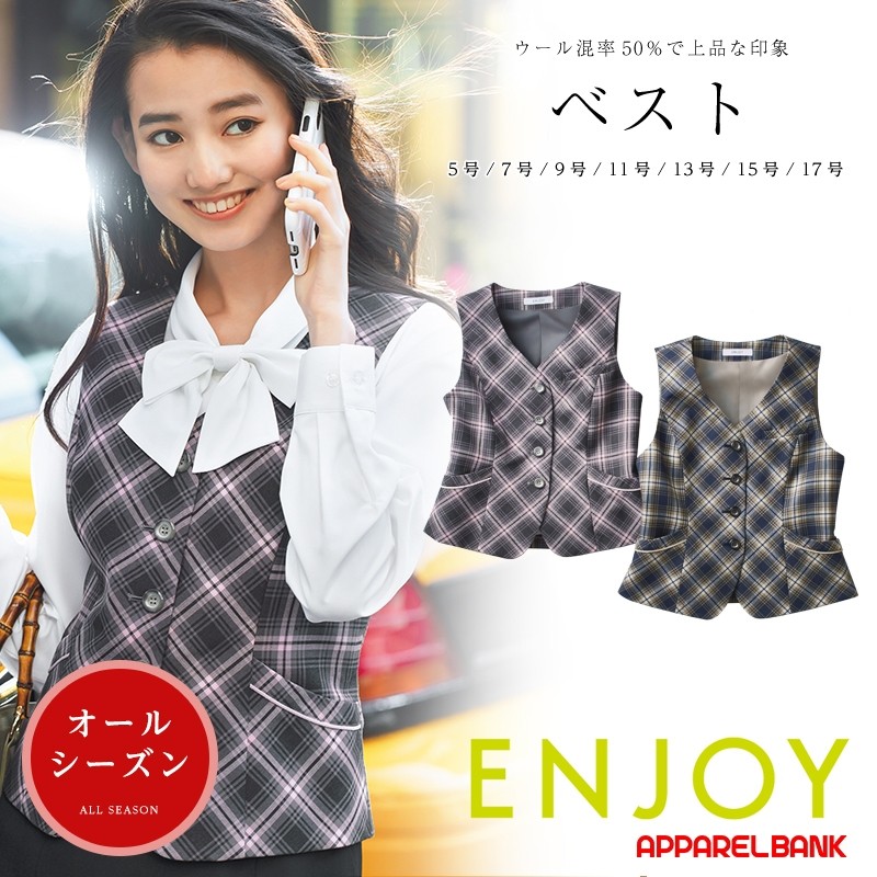 2025年 新作 レディース ベスト オールシーズン 定番  チェック柄 グレー ベージュ オフィス 事務服 制服 通勤 ボンオフィス AV1295 楽天市場】2025年 新作 レディース ベスト オールシーズン 定番