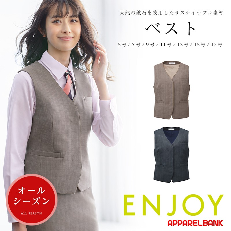 ベスト レディース 事務服 スーツベスト 制服 オフィスベスト ENJOY