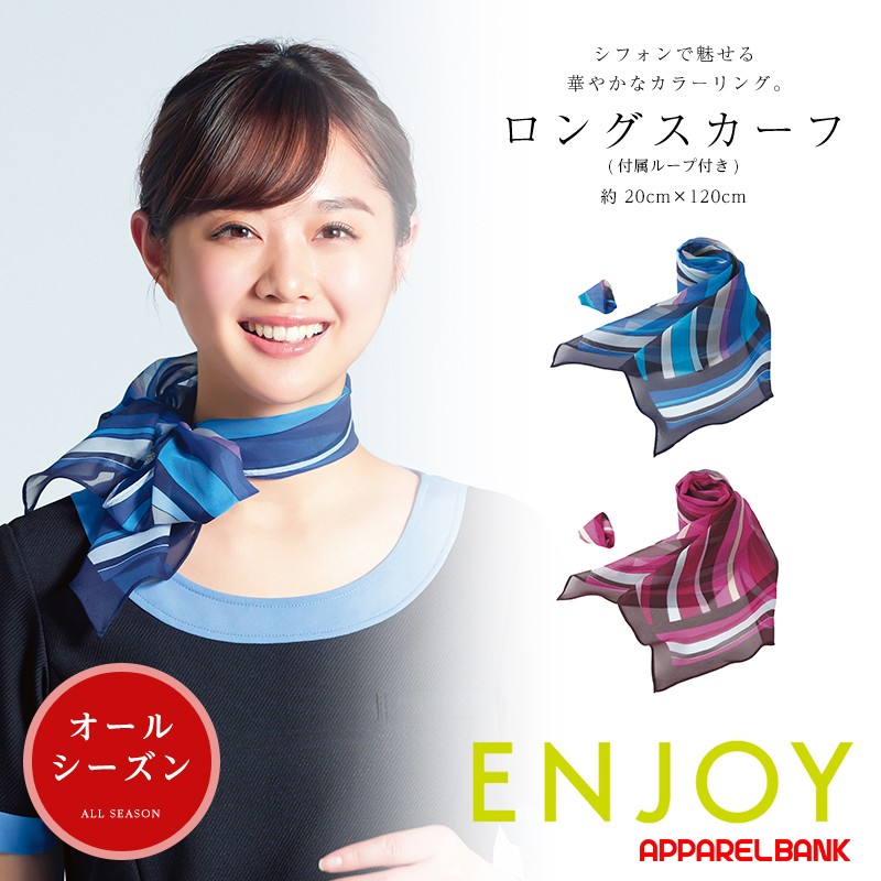 スカーフ 事務服 KARSEE ENJOY eaz601 | オフィス・ビジカジ