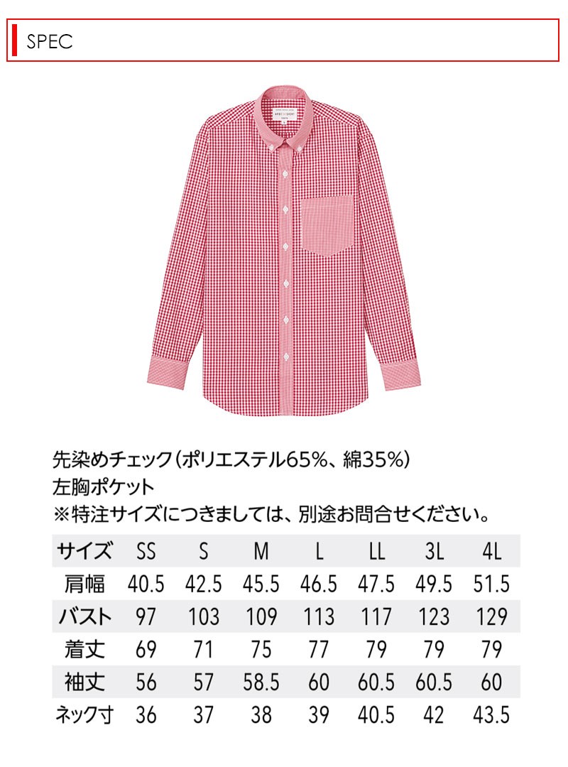 arbe ボタンダウン長袖シャツ ギンガムチェック Arbe 飲食店制服