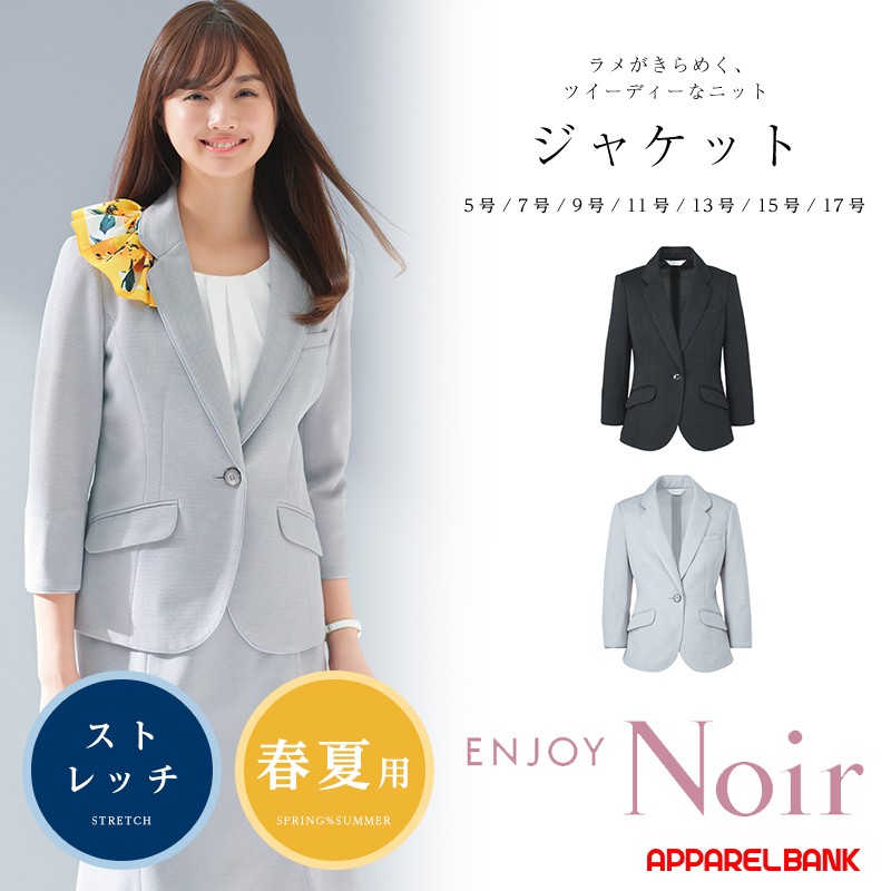 事務服 レディースジャケット 制服 KARSEE ENJOY Noir ESJ551