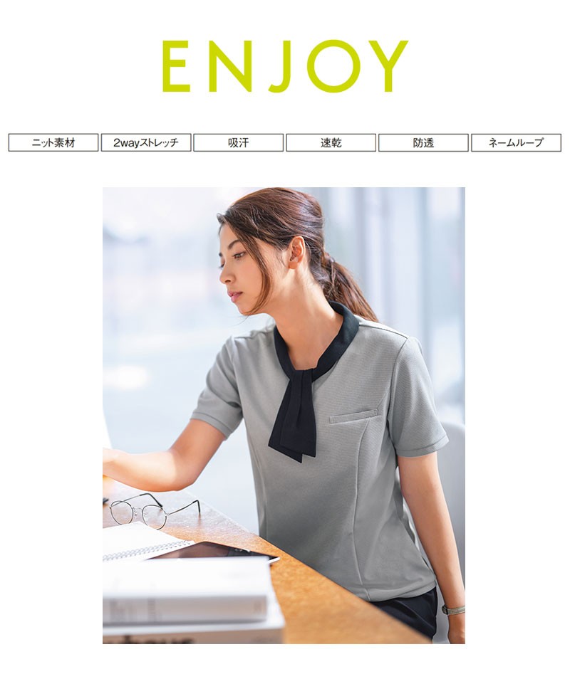 事務服 制服 ENJOY エンジョイ カーシーカシマ ポロシャツ ESP706 リップルニット カーシーカシマ オフィスニットポロシャツ レディース 事務服 ENJOY