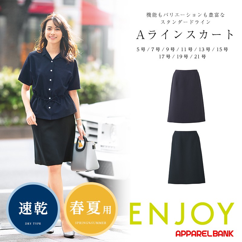 スカート レディース Aラインスカート 事務服 制服 ENJOY ESS620 A