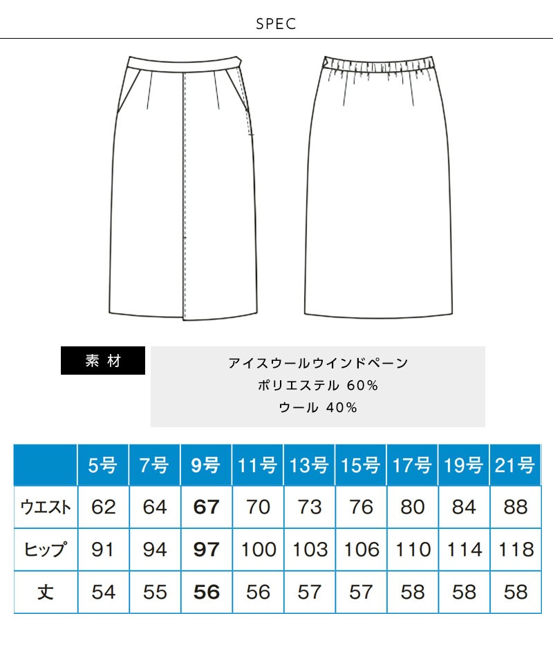 スカート レディース Aラインスカート 事務服 制服 ENJOY ESS741 A