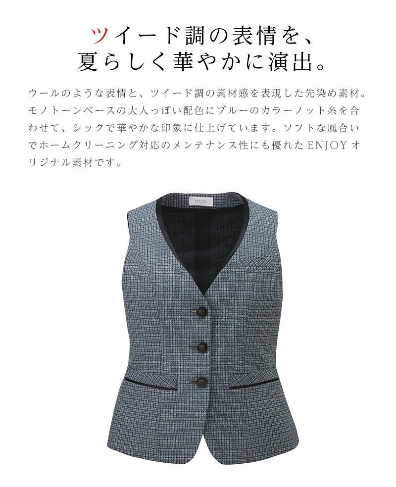 ベスト 事務服 ENJOY エンジョイ カーシーカシマ ESV554 : esv554