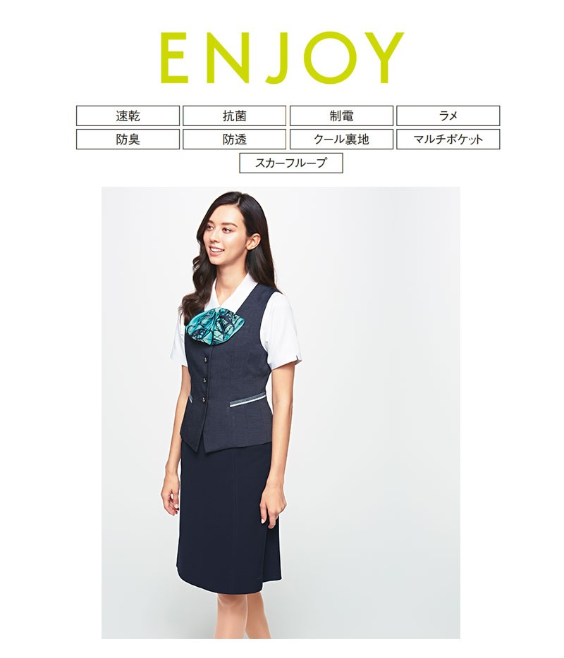 ベスト レディース 事務服 スーツベスト 制服 オフィスベスト ENJOY