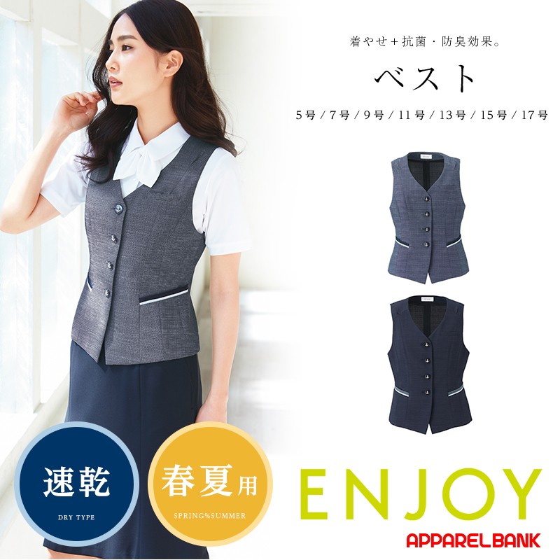 ベスト レディース 事務服 スーツベスト 制服 オフィスベスト ENJOY 