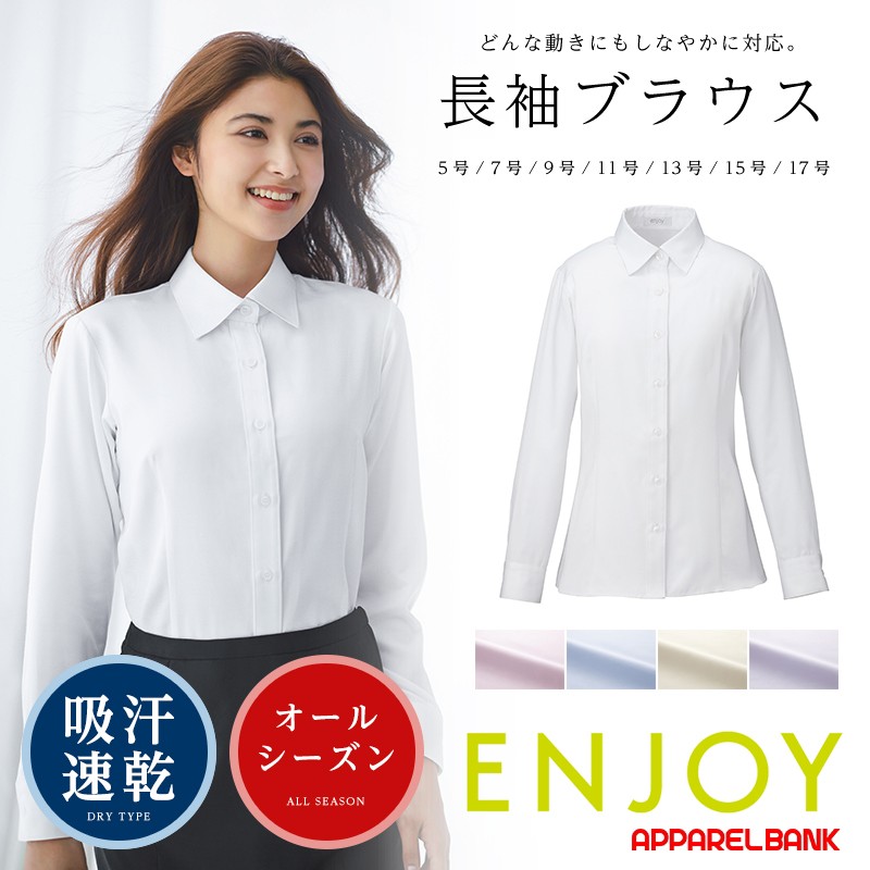 ブラウス レディース 長袖ブラウス 事務服 ENJOY EWB592 長袖シャツ