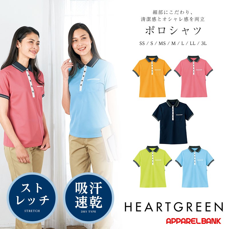 ポロシャツ レディース 半袖ポロシャツメンズ Heartgreen Hm2179 Healthy Line Karsee オフィス ビジカジ ユニフォーム アパレルバンク 公式 ユニフォームと作業着の通販