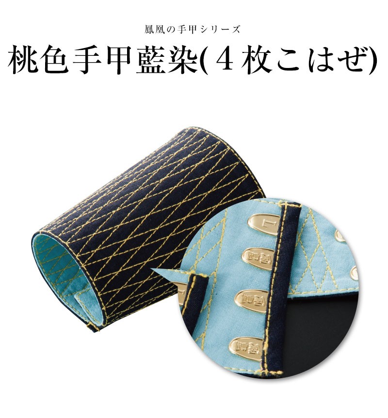 鳳皇 084 金糸手甲藍染 4枚こはぜ | 作業服 作業着 | アパレル