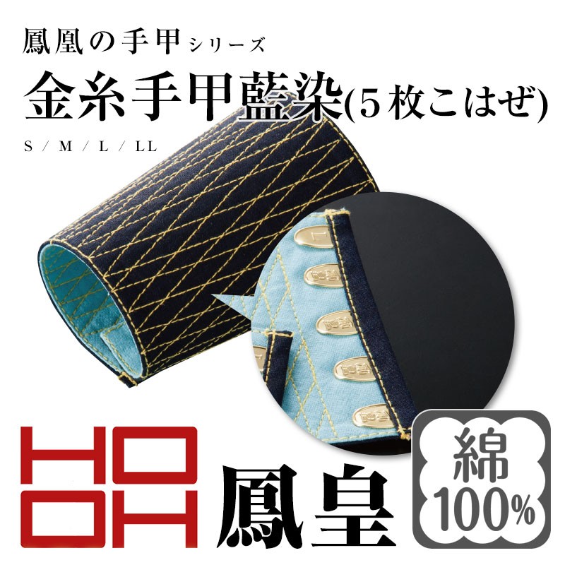 鳳皇 085 金糸手甲藍染 5枚こはぜ | 作業服 作業着 | アパレル 鳳皇 085 金糸手甲藍染 5枚こはぜ | 作業服 作業着 | アパレル