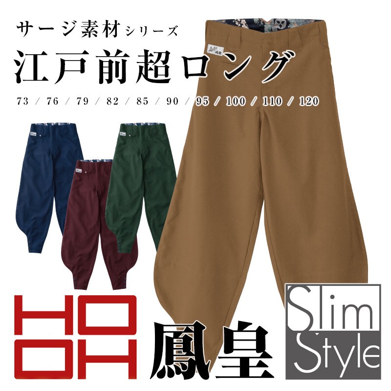 鳳皇 2308 江戸前超ロング | 作業服 作業着 | アパレルバンク