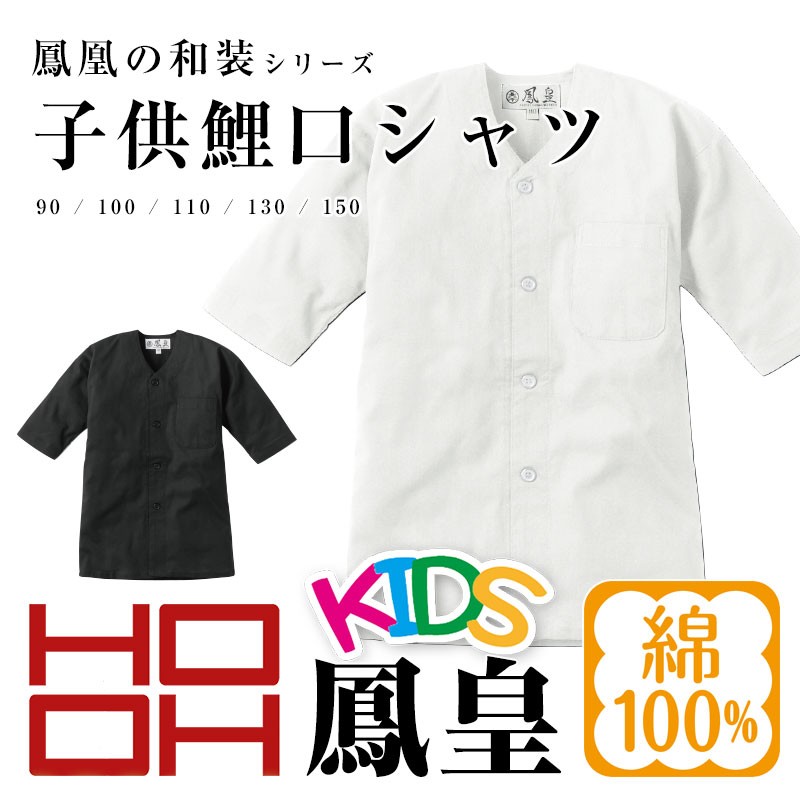 鳳皇 3362 鯉口シャツ | 作業服 作業着 | アパレルバンク【公式