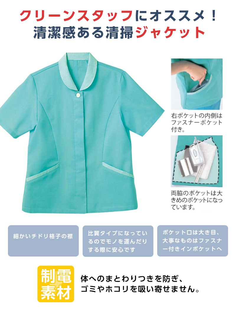 ジャケット 半袖 レディース 女性専用作業服 ビルメン 配送