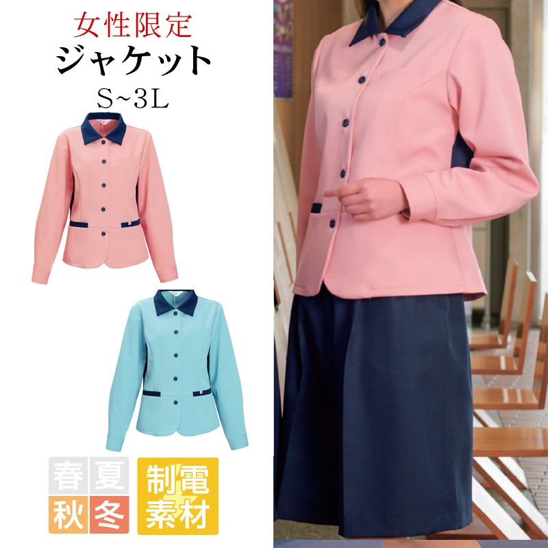 ジャケット 長袖 レディース Limit 制服 リミット 制服 ユニフォーム