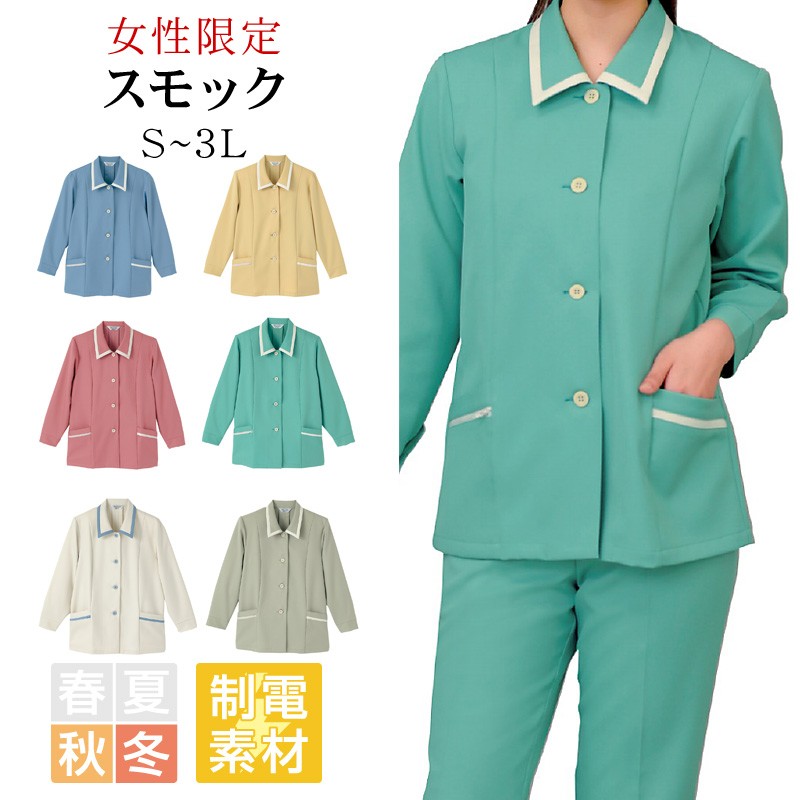 スモック レディース リミット (Limit) 制服 ユニフォーム 5100 | 作業服 作業着 | アパレルバンク【公式】 ユニフォームと作業着の通販