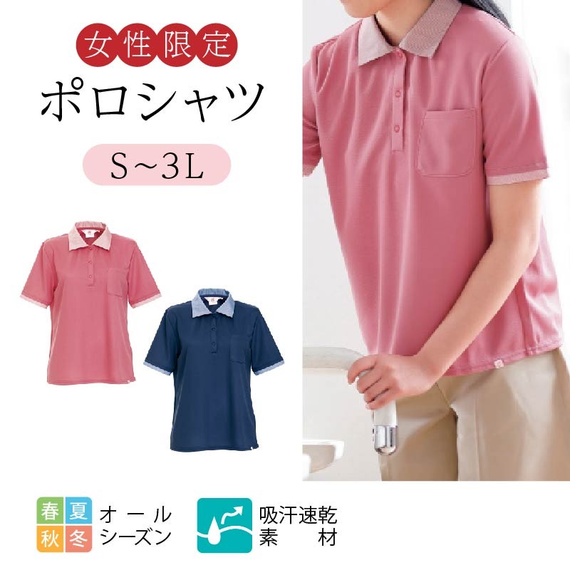 ポロシャツ レディース 半袖 リミット (Limit) 制服