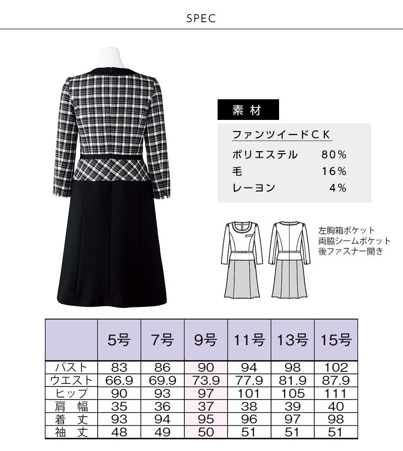 事務服 ワンピース 制服 形態安定 LO5102 BONOFFICE ボンマックス