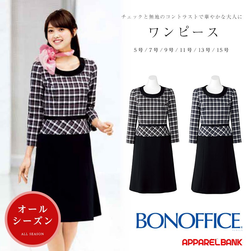 BCO5707【ボンマックス BONOFFICE】 ワンピース 女子制服 事務服