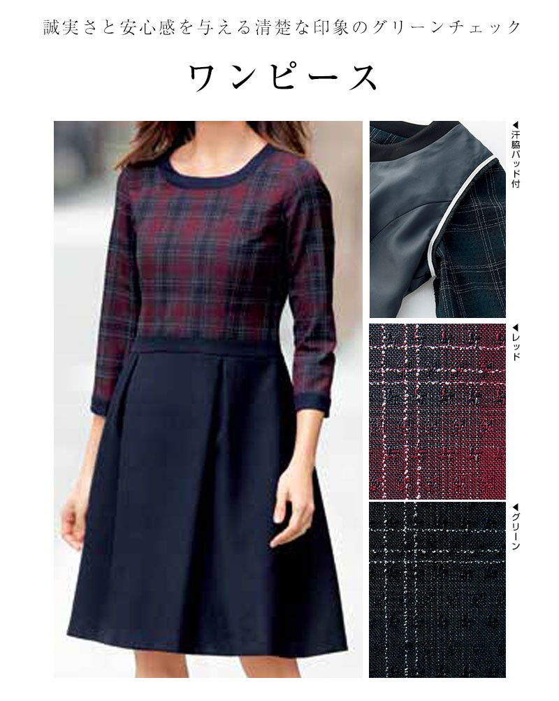 事務服 ワンピース 長袖 LO5104 制服 BONOFFICE ボンマックス オフィス