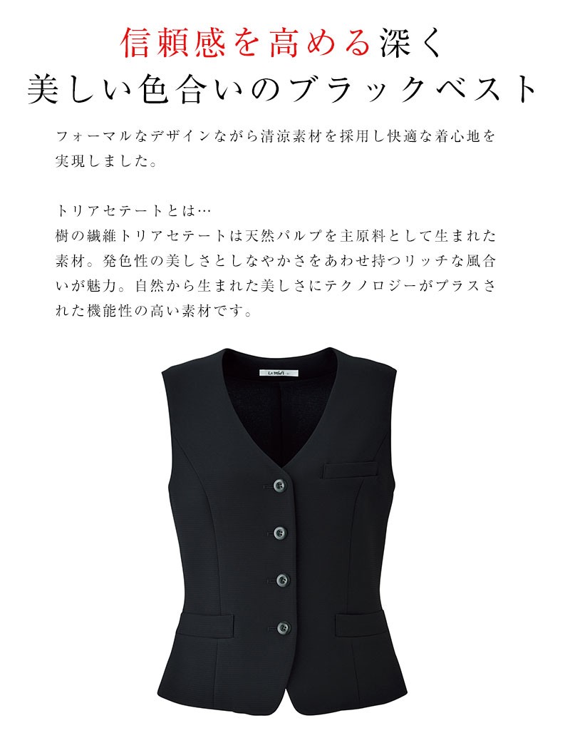 事務服 ベスト レディース LV1739 フォーマル ブラック 裏地 背抜き 春