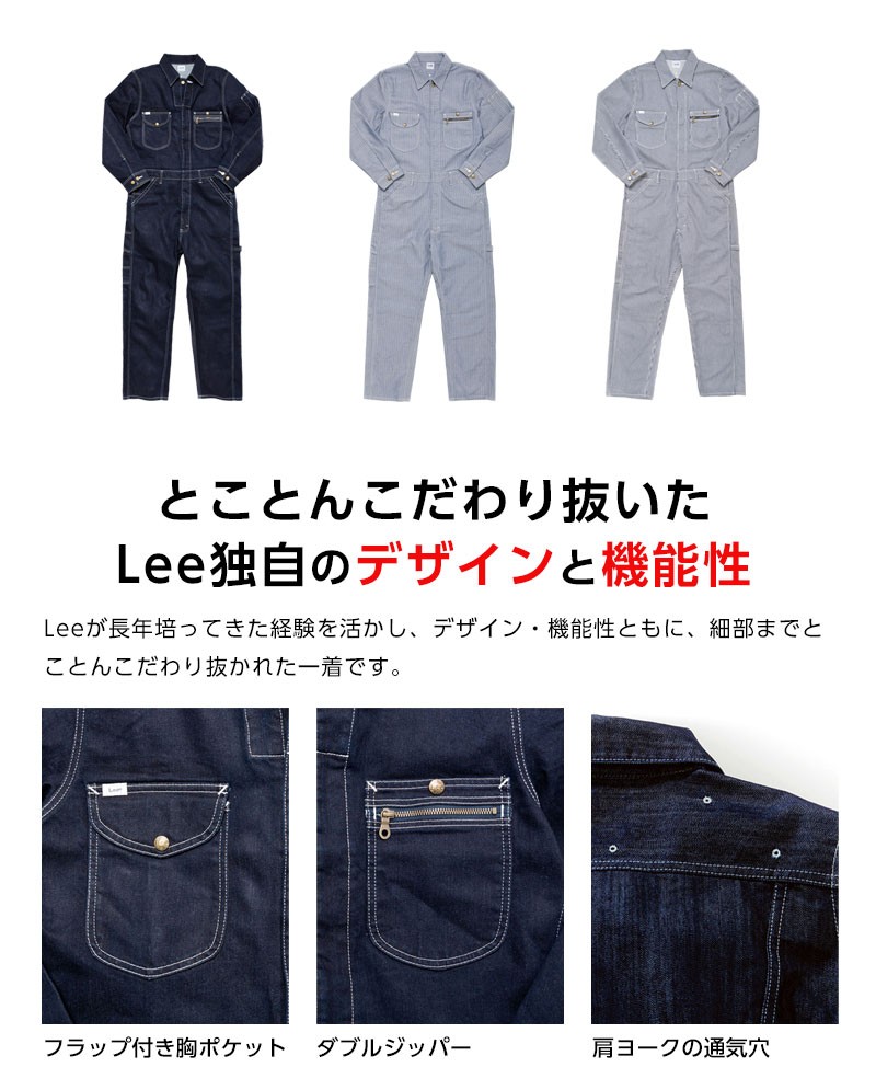 Lee リー つなぎ オールインワン デニムつなぎ 作業服 メンズ