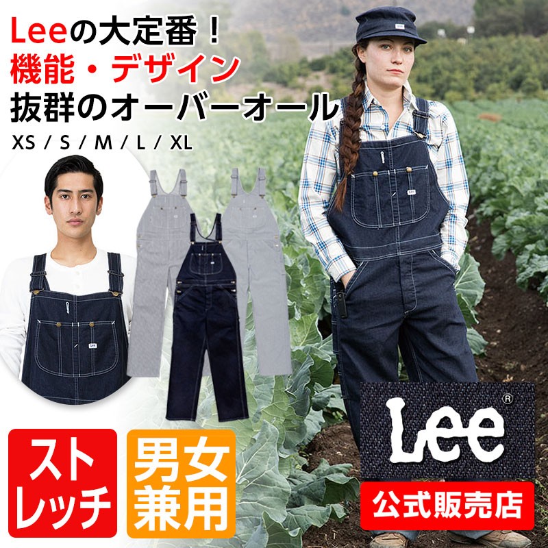 Lee リー オーバーオール ユニセックス つなぎ 作業服 Aplwu 送料無料 作業服 作業着 アパレルバンク 公式 ユニフォームと作業着の通販