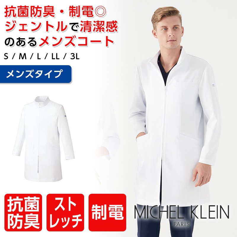 ドクターコート 白衣 メンズ MICHEL KLEIN 診察衣 ミッシェルクラン 0013