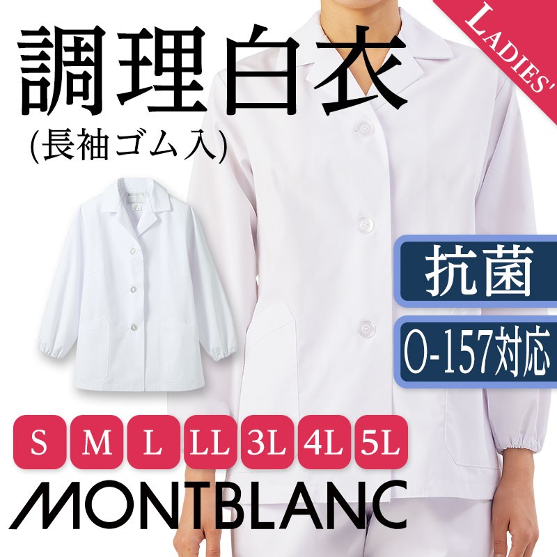 新しいスタイル 調理白衣 調理服 白衣 調理 長袖 ゴム入り 衿なし 女性用 飲食店 厨房 食品 給食 和食 割烹 日本料理 レストラン SEK  制菌加工 住商モンブラン 1-011 discoversvg.com