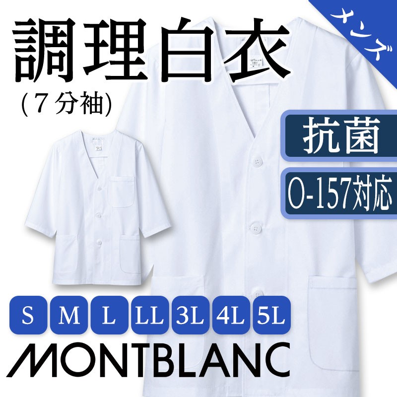 独特な店 調理白衣 調理服 白衣 調理 半袖 衿なし 男性用 飲食店 厨房 食品 給食 和食 割烹 日本料理 レストラン SEK 制菌加工  住商モンブラン 1-612 discoversvg.com