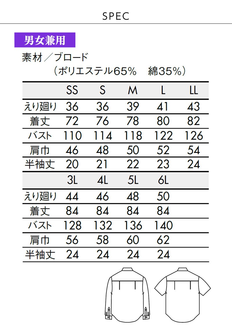 コックコート 半袖 調理衣 5L 上品 シンプル TC6622 レストラン 6L 飲食 刺繍 4L 清潔感 住商モンブラン 白 シェフ ホワイト  プリント 男女兼用 厨房